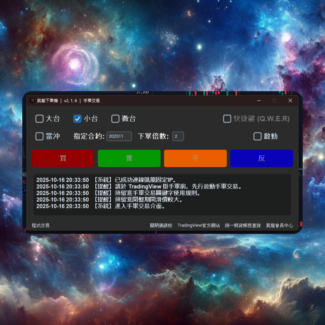 凱龍下單機 - 部位查詢