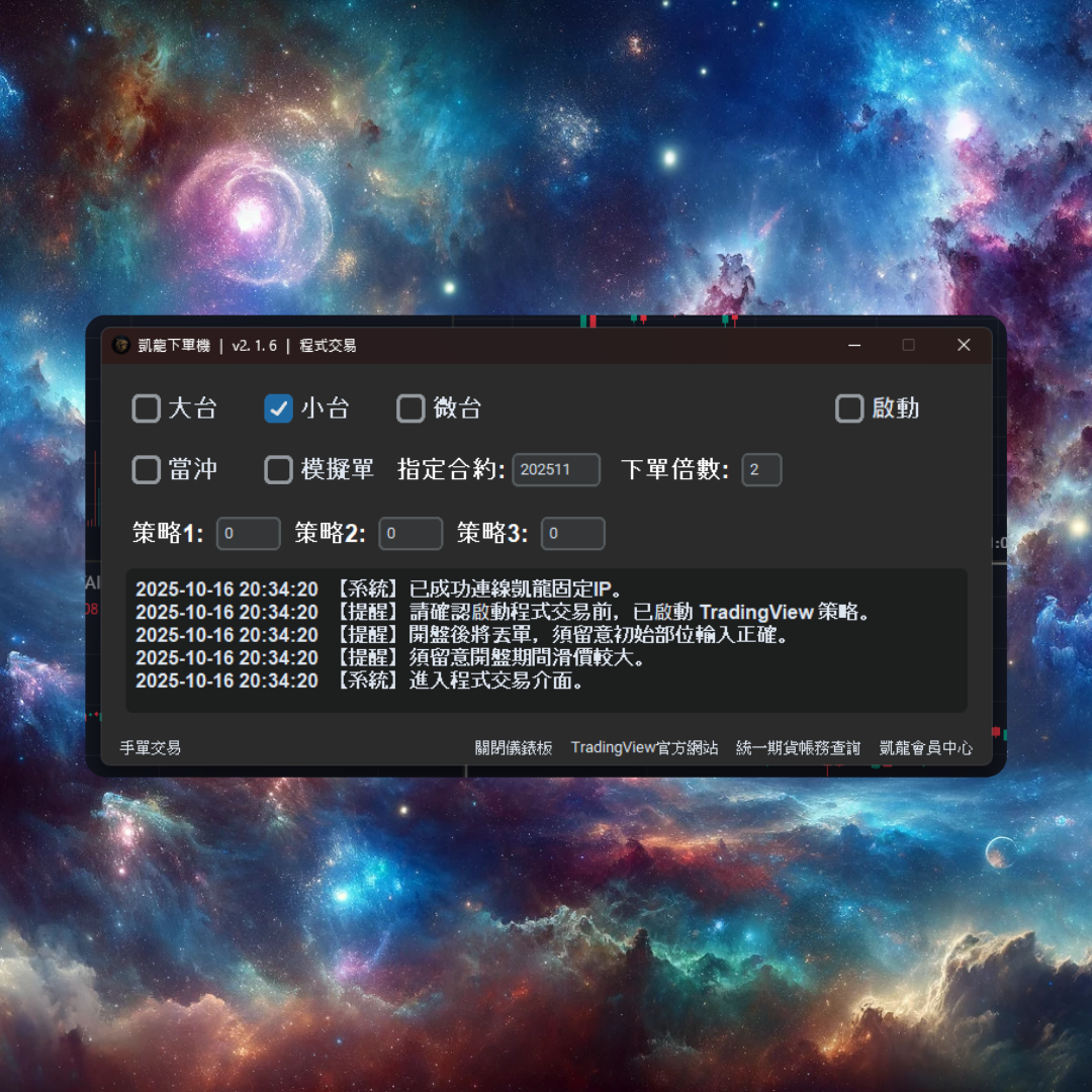 凱龍下單機 - LINE 通知