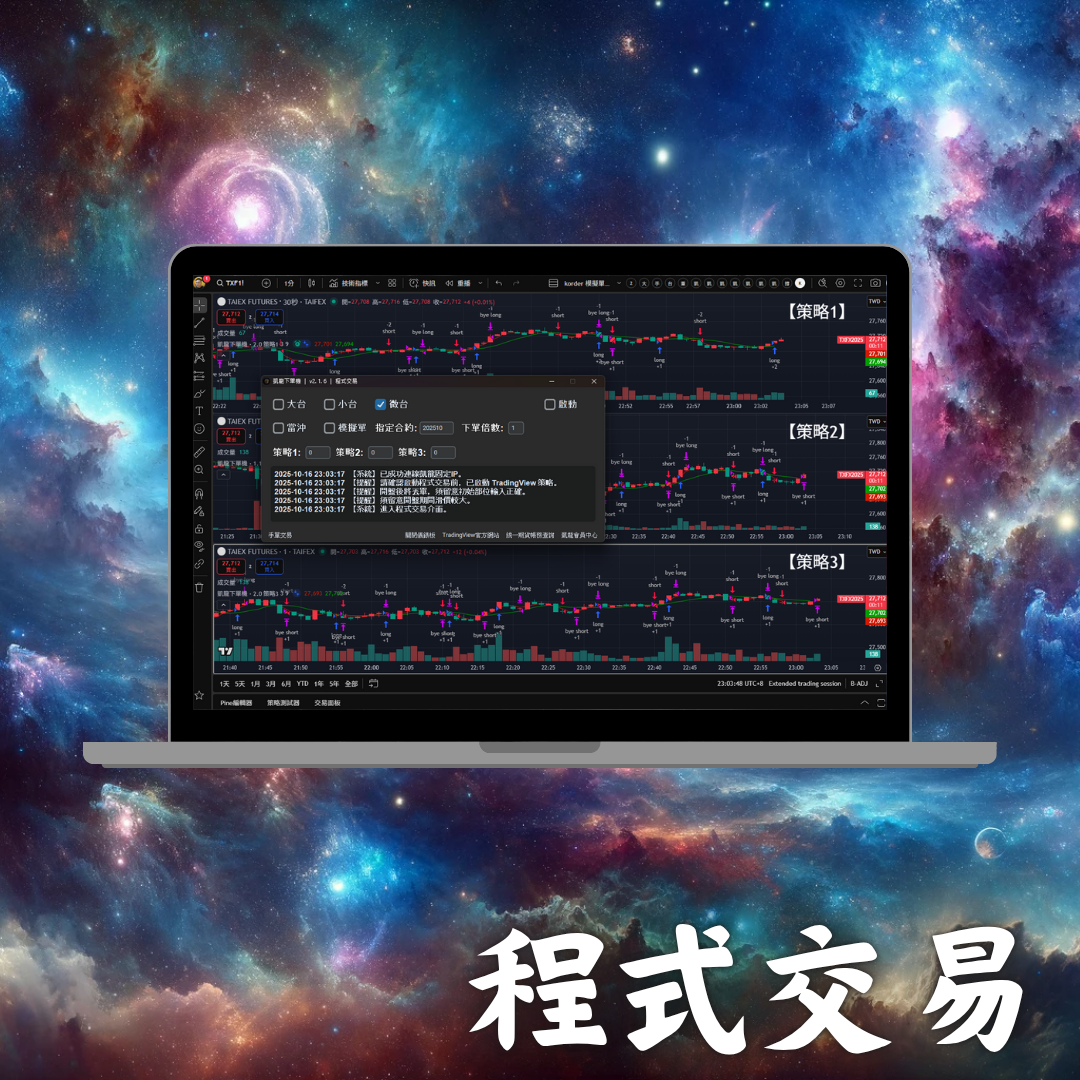 凱龍下單機 - 程式交易