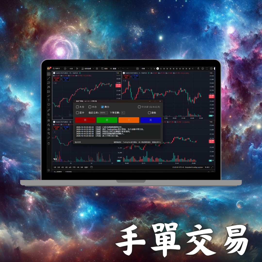 凱龍下單機 - 手單畫線