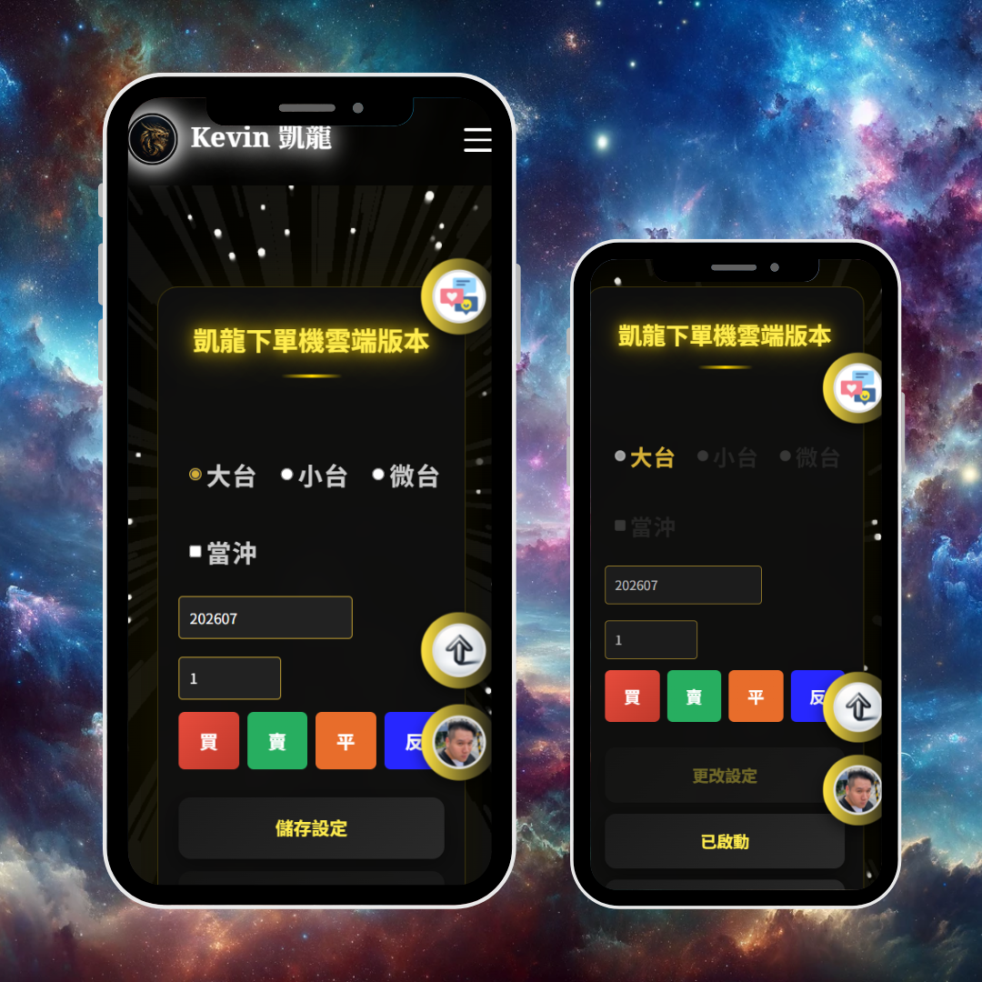 凱龍下單機 - 程式交易